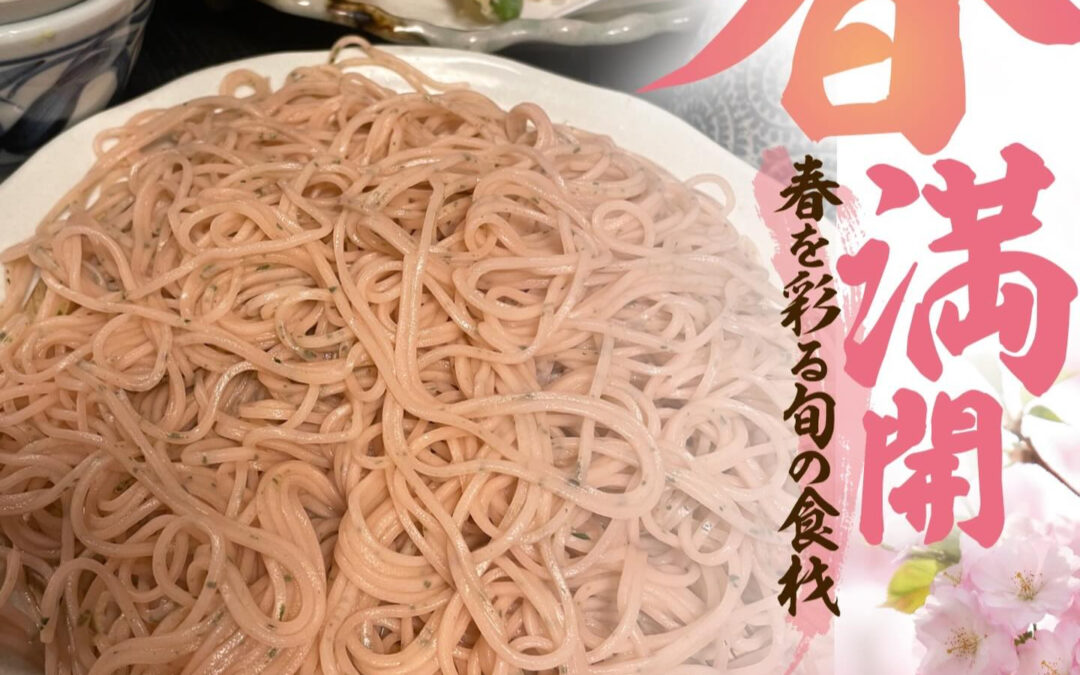 六兵衛　季節の変わり蕎麦